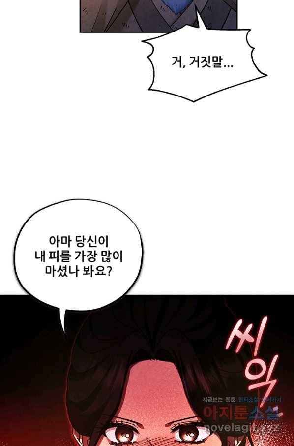 태양의 주인 89화 72