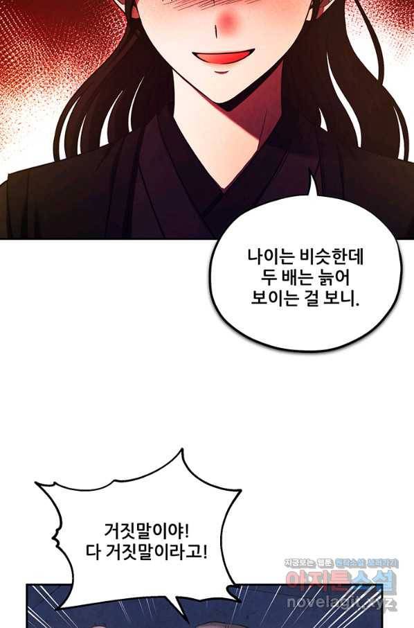 태양의 주인 89화 73