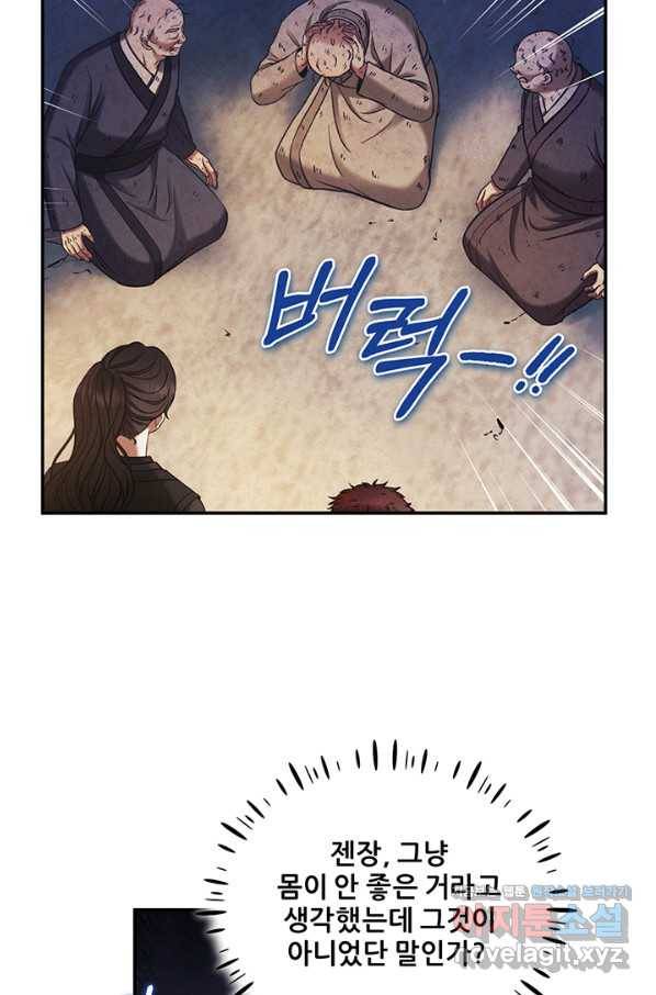 태양의 주인 89화 74