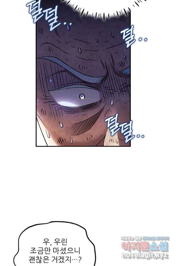 태양의 주인 89화 75