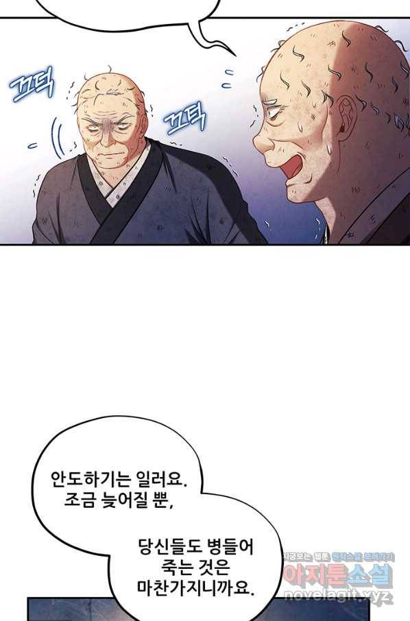 태양의 주인 89화 76