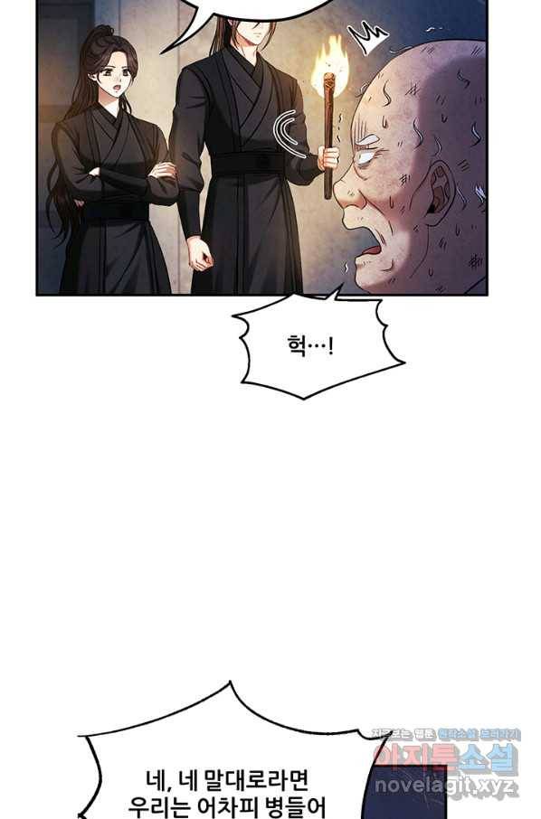 태양의 주인 89화 77