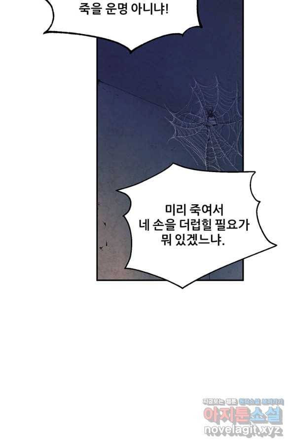 태양의 주인 89화 78