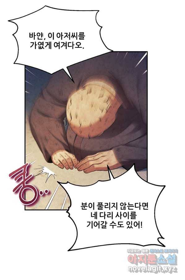 태양의 주인 89화 79