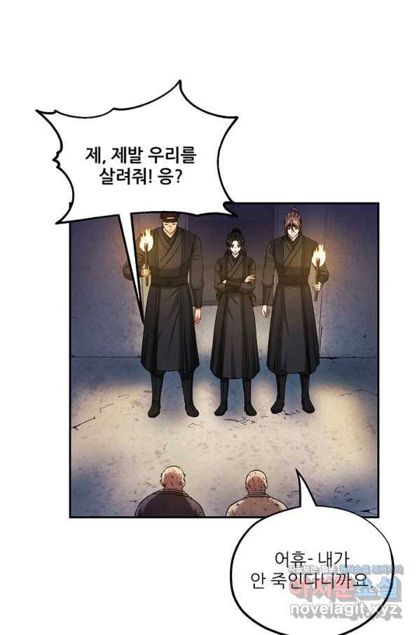 태양의 주인 89화 80