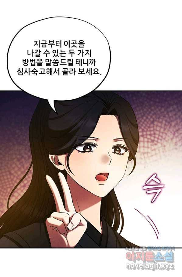 태양의 주인 89화 82