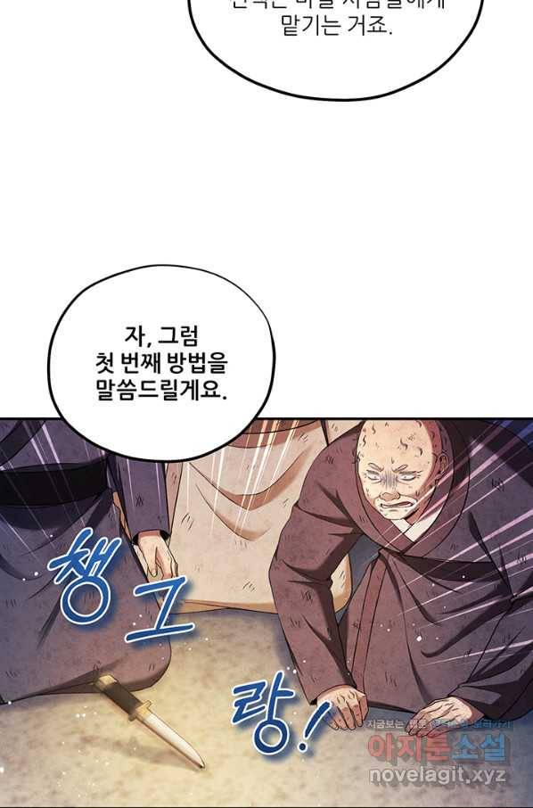 태양의 주인 89화 84