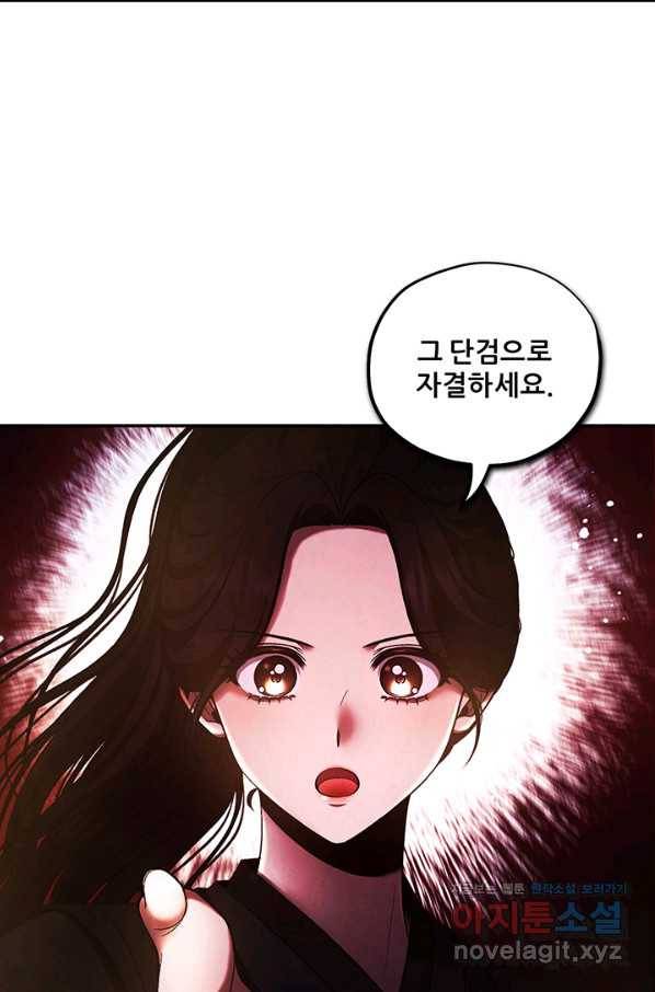 태양의 주인 89화 85