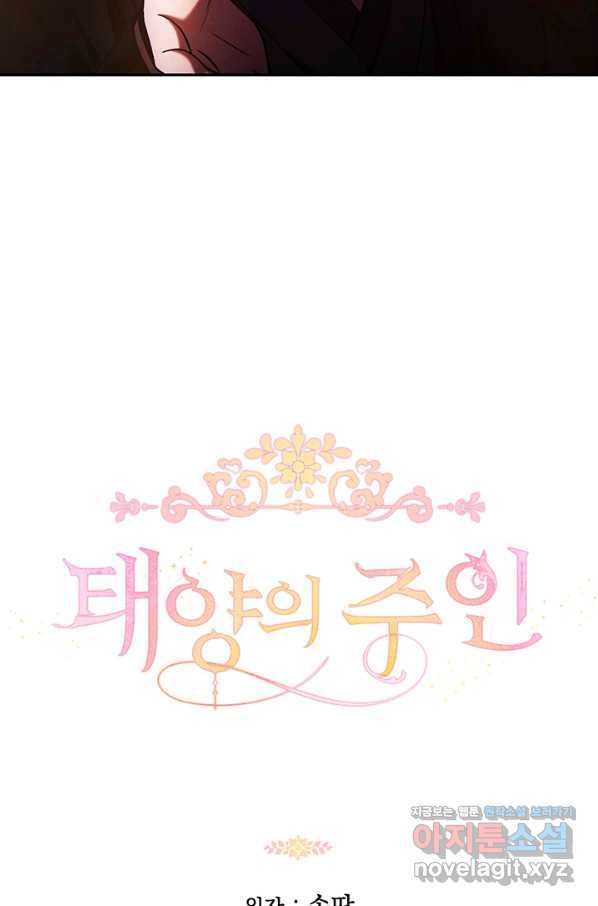 태양의 주인 89화 86
