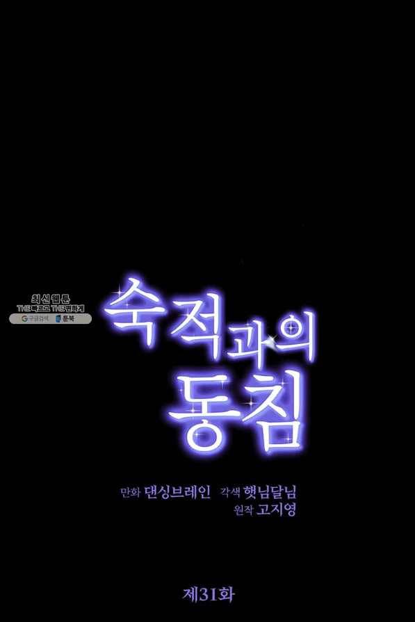 숙적과의 동침 31화 1