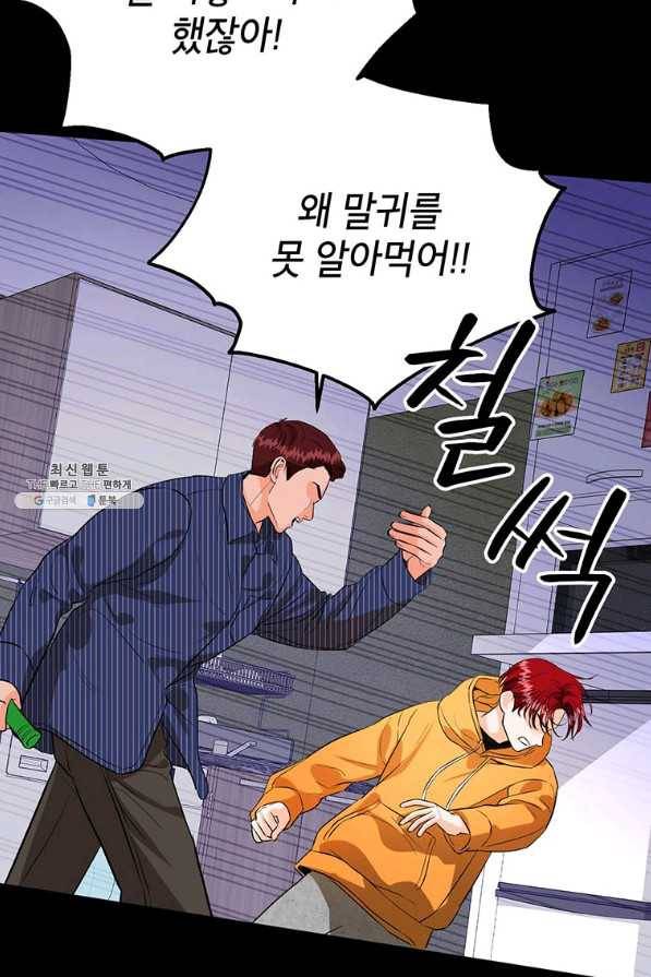 숙적과의 동침 31화 4