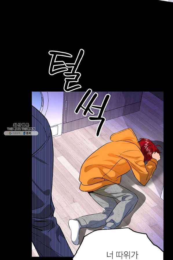 숙적과의 동침 31화 5