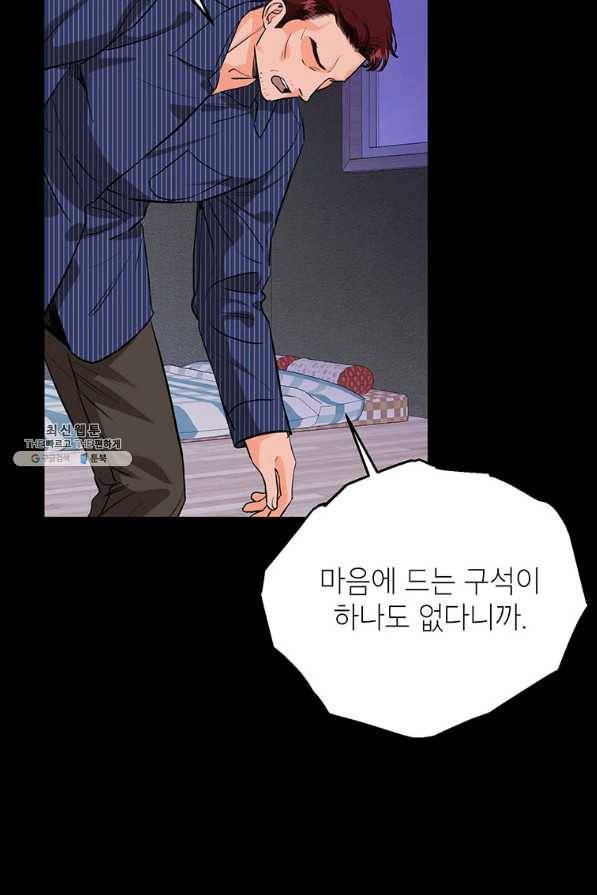 숙적과의 동침 31화 7
