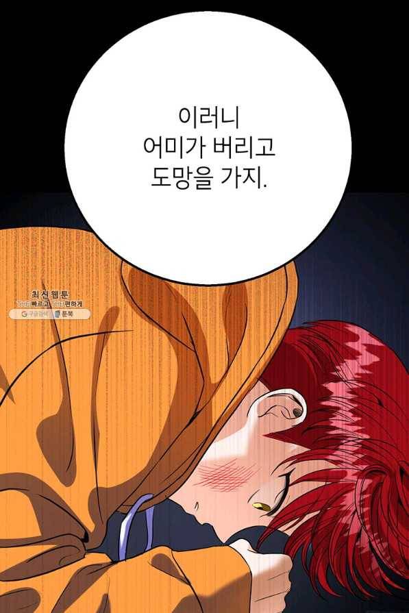 숙적과의 동침 31화 8