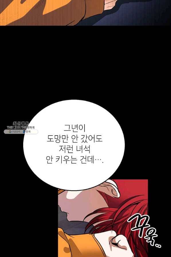 숙적과의 동침 31화 9