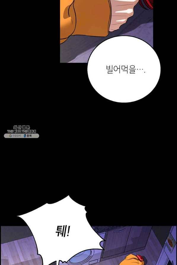 숙적과의 동침 31화 10
