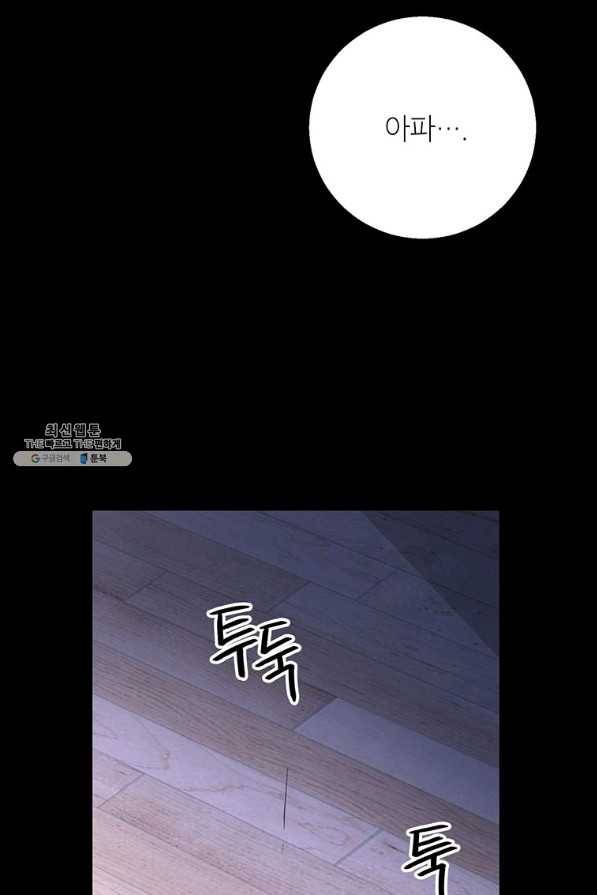 숙적과의 동침 31화 14