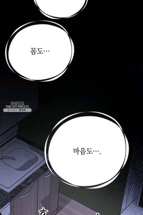 숙적과의 동침 31화 16