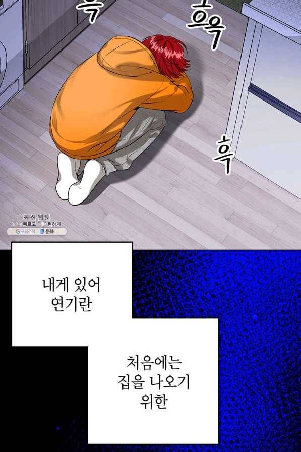 숙적과의 동침 31화 17