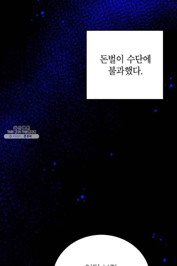 숙적과의 동침 31화 18