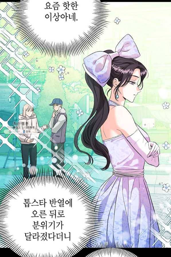 숙적과의 동침 31화 22