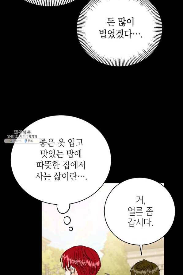 숙적과의 동침 31화 23