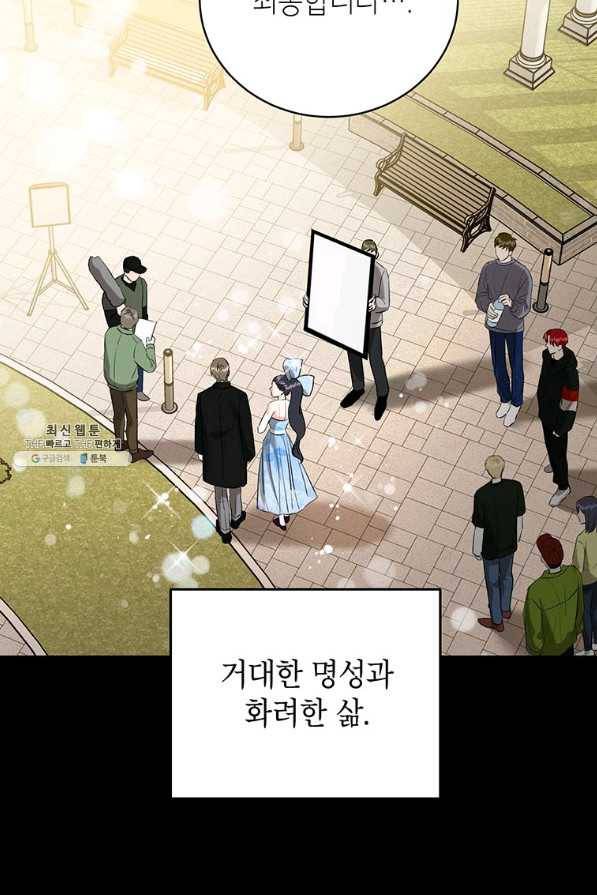숙적과의 동침 31화 25