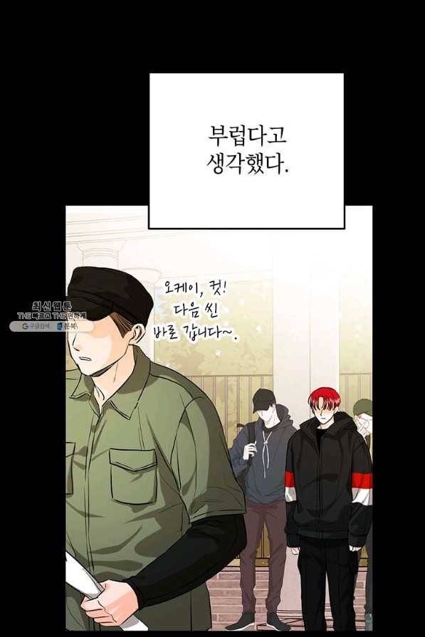 숙적과의 동침 31화 28