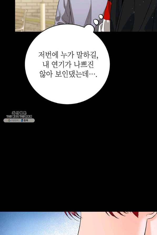 숙적과의 동침 31화 30