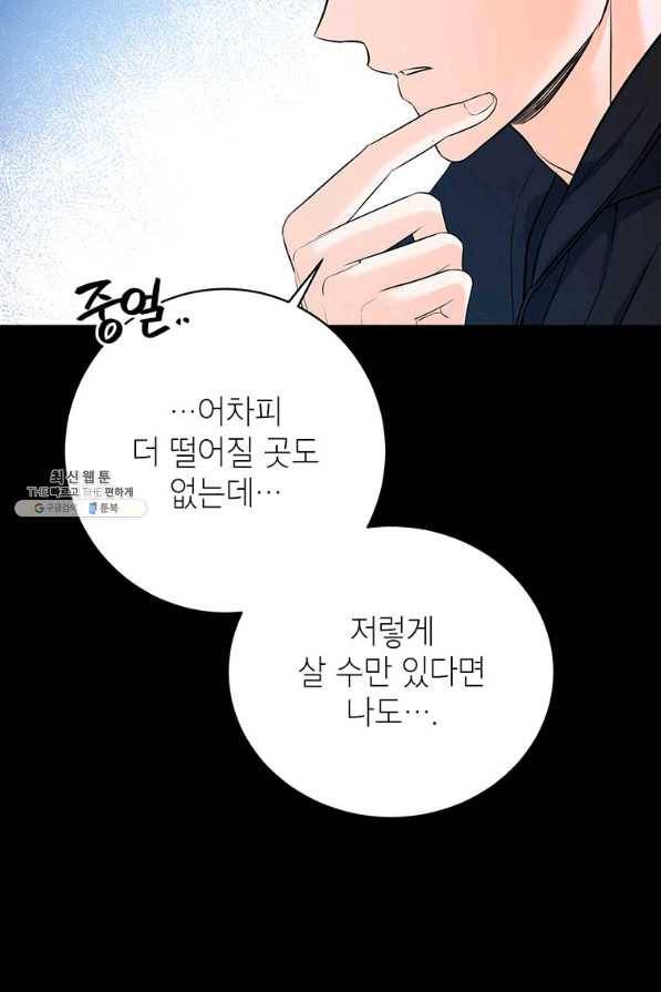 숙적과의 동침 31화 31