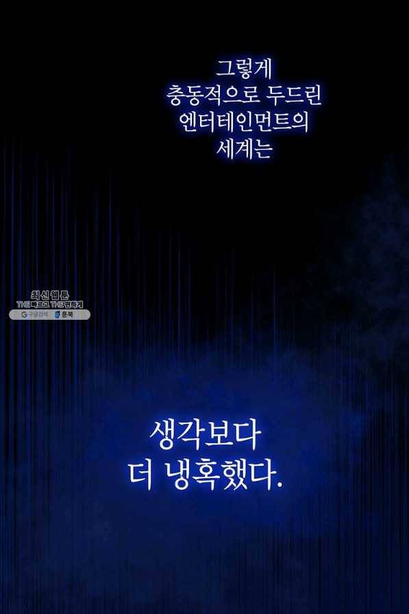 숙적과의 동침 31화 32
