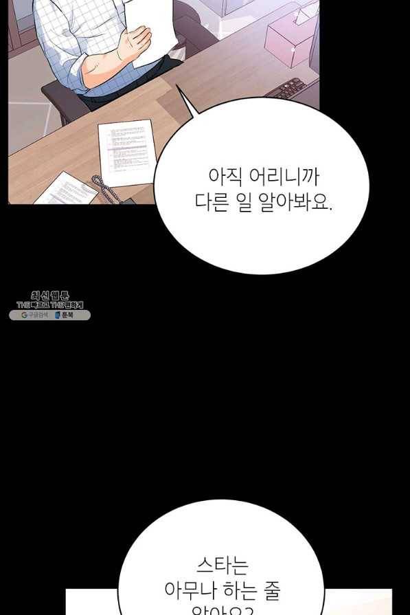 숙적과의 동침 31화 34