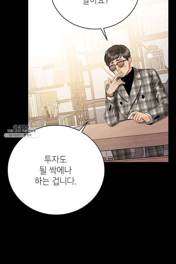 숙적과의 동침 31화 35