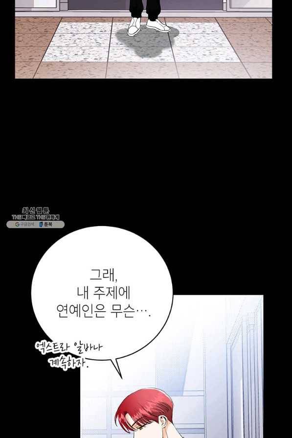 숙적과의 동침 31화 37