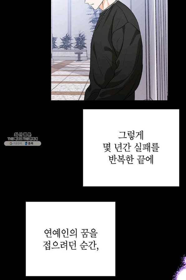 숙적과의 동침 31화 38