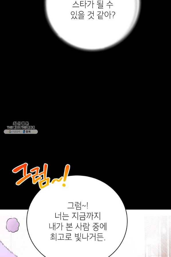 숙적과의 동침 31화 43