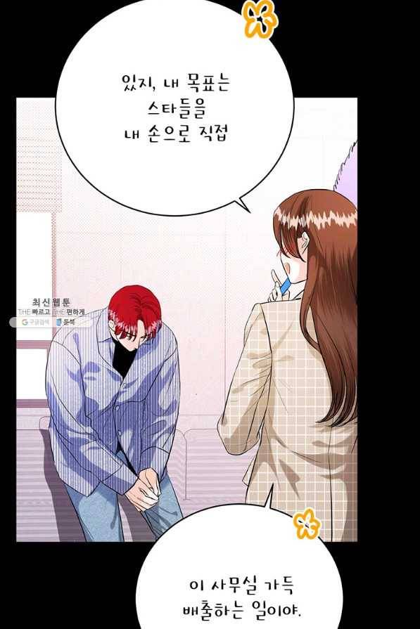 숙적과의 동침 31화 45