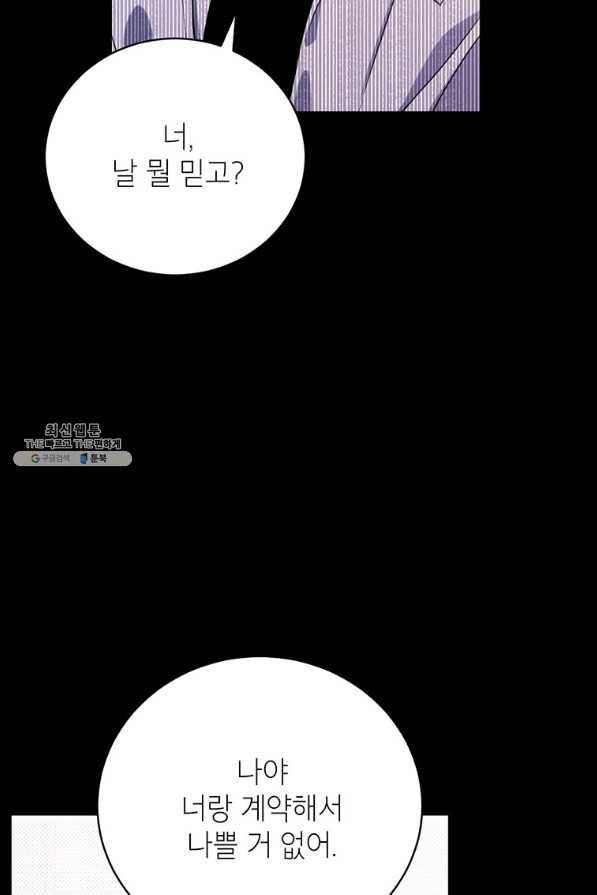 숙적과의 동침 31화 47