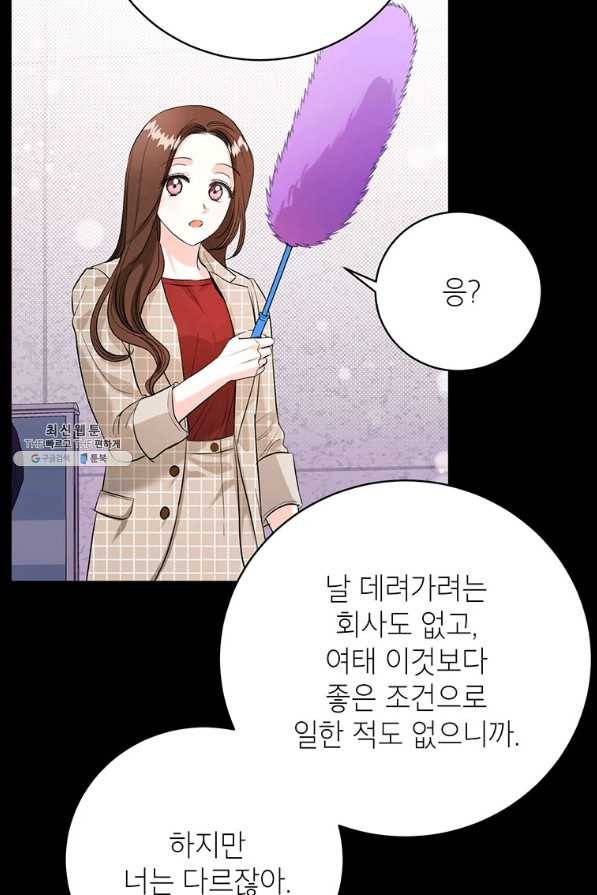 숙적과의 동침 31화 48