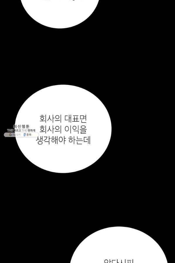 숙적과의 동침 31화 49
