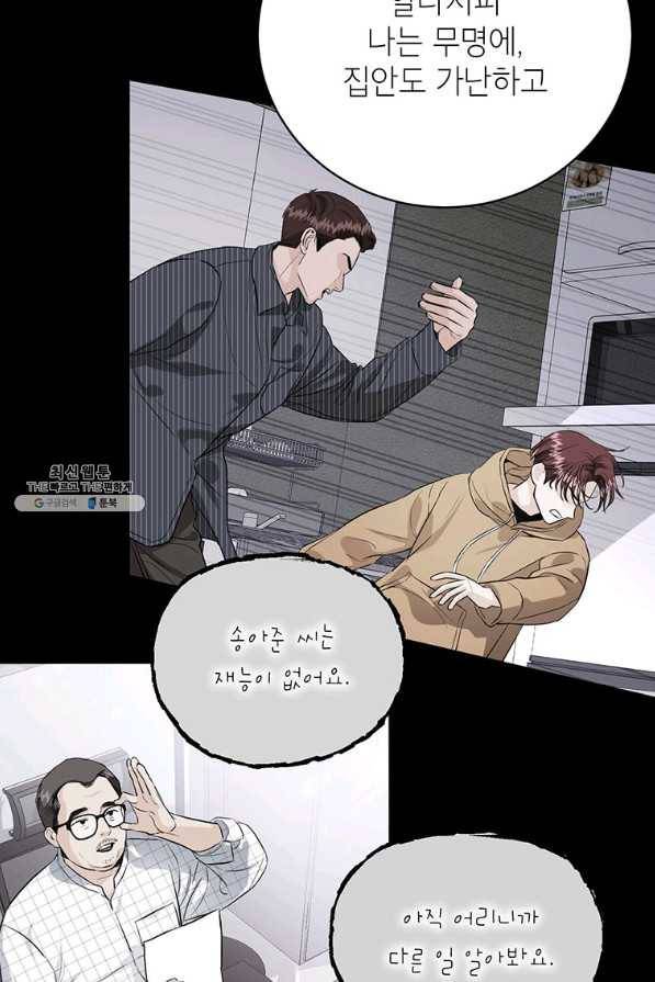 숙적과의 동침 31화 50