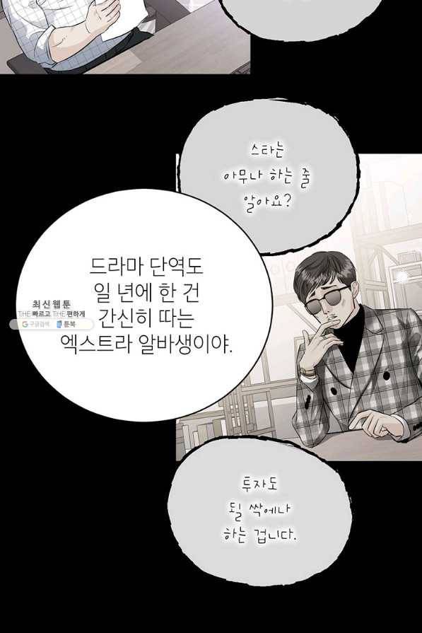 숙적과의 동침 31화 51