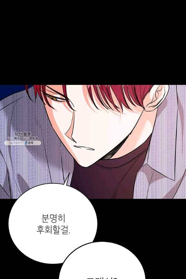 숙적과의 동침 31화 52