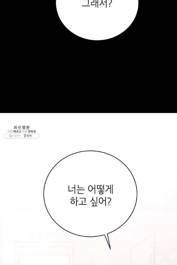 숙적과의 동침 31화 53