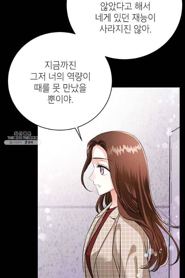 숙적과의 동침 31화 55