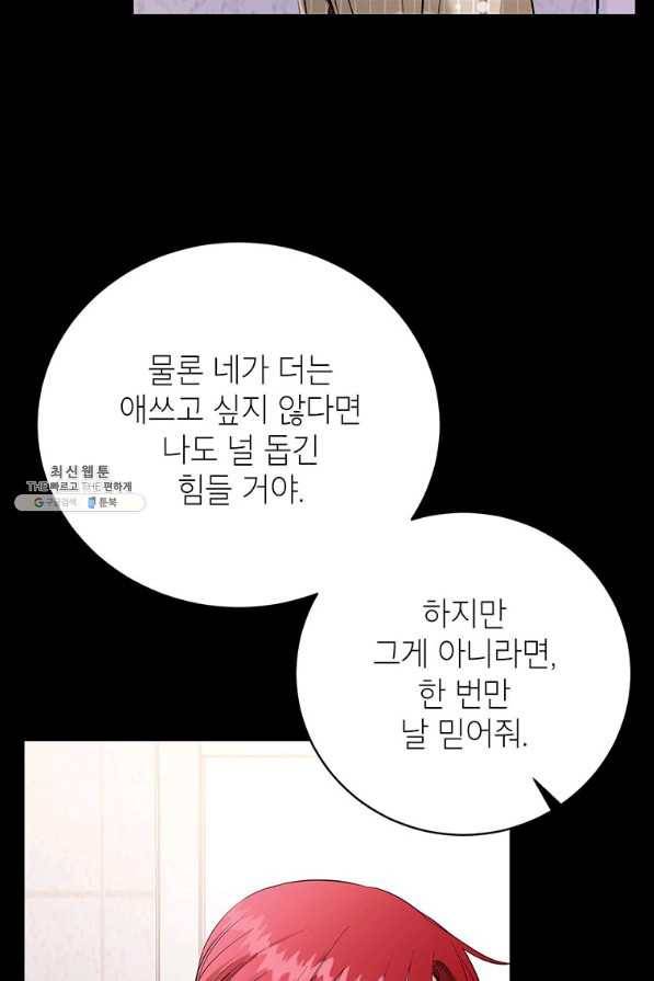 숙적과의 동침 31화 56