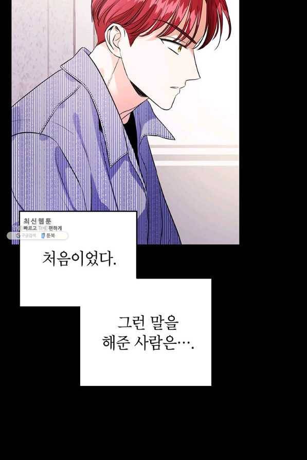 숙적과의 동침 31화 57