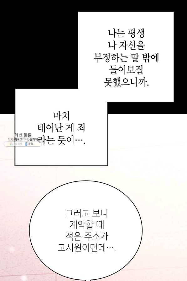 숙적과의 동침 31화 58