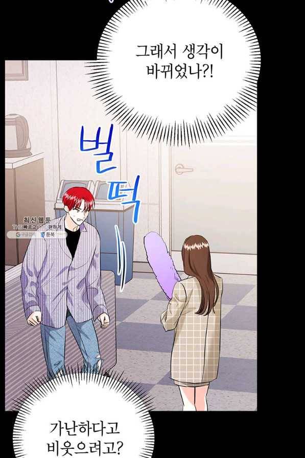 숙적과의 동침 31화 60