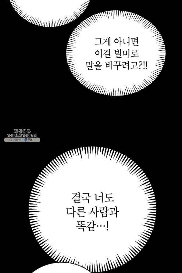 숙적과의 동침 31화 61